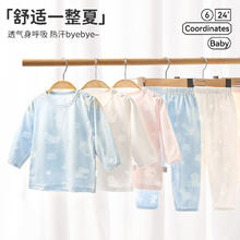乖米拉 宝宝分体空调服套装冰丝长袖长裤夏季薄款婴儿家居服套装睡衣