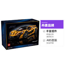 LEGO 乐高 积木42172迈凯伦P1儿童成人拼装玩具生日礼物