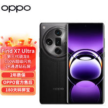 OPPO Find x7 Ultra 新品5G闪充长续航旗舰手机 游戏拍照电竞手机find x7