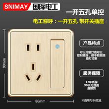 SNIMAY/国际电工一开五孔单控M6家用开关插座面板暗装86型拉丝金