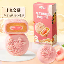 88VIP会员：Be&Cheery 百草味 乌龙桃桃流心月饼 100g/2只