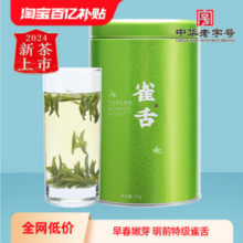 中华老字号，徽六 2024新茶 明前特级雀舌绿茶 罐装50g