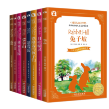 国际儿童文学奖系列全8册7-9岁秘密花园兔子坡小学生课外成长读物