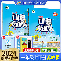 《口算大通关：数学》（人教版，各年级上册任选）