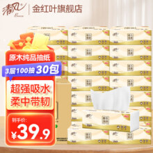 清风 原木纯品抽纸 3层100抽 30包*3件