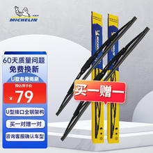 MICHELIN 米其林 雨刮器雨刷器雨刮片有骨(对装)适用于U型接口 凯美瑞（06-11款）