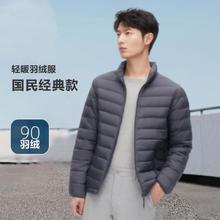 BOSIDENG 波司登 经典春秋男短款立领百搭基础轻薄轻暖羽绒服外套男
