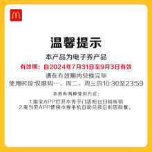 McDonald's 麦当劳 88巨无霸套餐 电子兑换券 单次券