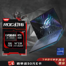 ROG 玩家国度 幻16 16英寸游戏本（i9-13900H、32GB、1TB、RTX 4080 12GB）