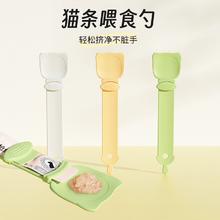 猫条喂食器挤压器勺子挤零食压调羹肉泥猫粮神器喂食勺食品级加长
