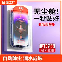 适用苹果15ProMax无尘仓防窥钢化膜iPhone14/13/12promax高清xr/xs手机贴膜11神器8滴水成珠S自动除尘7Plus通