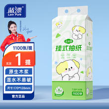 Lam Pure 蓝漂 悬挂式抽取卫生纸家用纸巾厕所家用抽纸无挂钩 5层 1100张 1提 萌宠挂抽