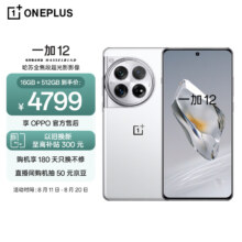 plus会员：一加 12 16GB+512GB 留白 哈苏全焦段超光影影像 第三代骁龙8旗舰芯片 OPPO AI 5G
