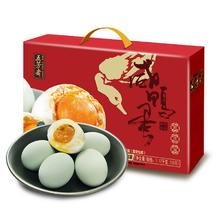 中秋送礼 五芳斋咸鸭蛋礼盒装65g*18只