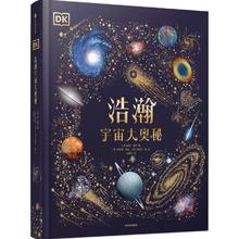 《DK浩瀚宇宙大奥秘》