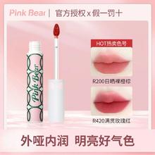 Pink Bear 皮可熊水雾唇釉网球限定哑光裸色不易沾杯素颜显白学生