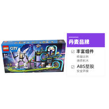 LEGO 乐高 60421机器人世界过山车游乐园儿童拼装积木玩具