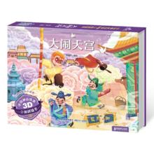 任选3本19.8 一千零一夜3d立体绘本