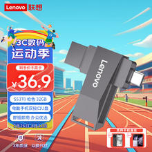 Lenovo 联想 SS370 USB3.2 双接口旋转U盘 32GB