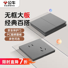 百亿补贴：BULL 公牛 开关插座面板无框灰色一开家用套餐五孔usb开关86墙壁暗装