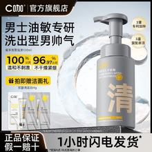 百亿补贴：C咖 男士洗面奶控油祛痘深层清洁黑头粉刺温和清洁舒缓洁面慕斯男