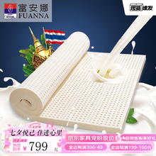 FUANNA 富安娜 乳胶床垫 93%含量泰国进口乳胶 180*200床垫子 （可拆洗外套）3cm厚 120*200cm