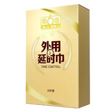 七夕好礼、PLUS会员：SIXSEX 第六感 延时湿巾 20片装【黄金版】