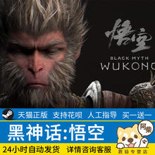 黑神话悟空 Steam正版 黑神话悟空steam 黑神话悟空豪华版