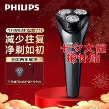 PHILIPS 飞利浦 电动剃须刀 男士刮胡刀三刀头 全身水洗胡须刀 男生 S1112/02