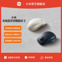 小米无线蓝牙双模鼠标2无线2.4G滑鼠静音办公笔记本电脑蓝牙鼠标