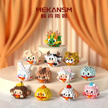 MEKANSM 梅肯斯姆 十二生肖系列积木