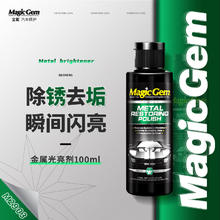 Magic Gem 宝能 除锈剂金属抛光蜡去污去氧化翻新金属清洁剂抛光膏100ml