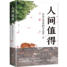 人间值得 董宇辉推荐 把生活过成你想要的样子