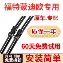 SUOTJIF 硕基 福特蒙迪欧致胜雨刷 年份：2007-2013雨刮器原厂原装专用雨刷