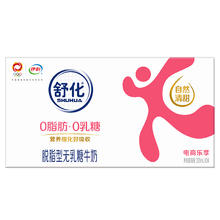 88VIP会员：SHUHUA 舒化 伊利舒化脱脂无乳糖牛奶220ml*24盒整箱0乳糖