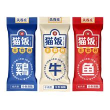 关谷庄 猫咪猫饭主食湿粮包 随机组合款 50g*9包