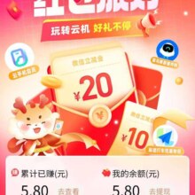 移动云盘 红包派对 领5元微信立减金
