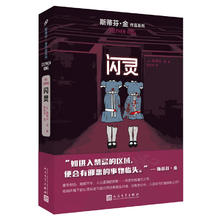《闪灵》斯蒂芬·金 著