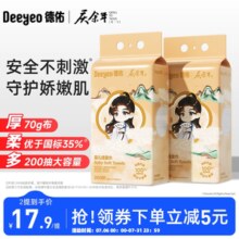 【庆余年2联名款】德佑婴儿绵柔巾一次性洗脸巾壁挂式擦脸巾悬挂