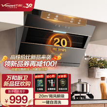 Vanward 万和 油烟机抽油烟机侧吸式吸油烟机 20立方大吸力 一键自清洗 澎湃劲吸J525S