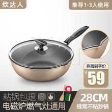 chuidae 炊达人 炒菜锅不粘锅家用炒锅电磁炉不沾锅燃气灶通用带盖28cm