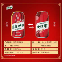 88VIP会员：WUSU 乌苏啤酒 红乌苏330ml*12罐小听装易拉罐装啤酒