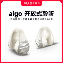 百亿补贴：aigo 爱国者 骨气传导蓝牙耳机不入耳开放式耳夹运动长续航2024款