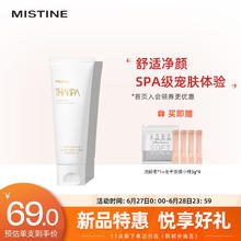 88VIP会员：Mistine 蜜丝婷 洗面奶女氨基酸洁面乳敏感肌清洁收缩毛孔男士专用