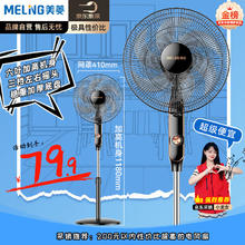 限移动端、京东百亿补贴：MELING 美菱 FS-40A（29）落地扇