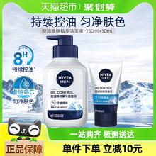 NIVEA 妮维雅 男士控油焕肤精华洁面150ml+50ml