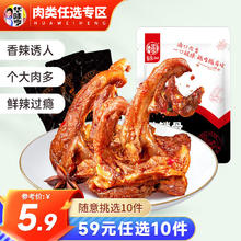 华味亨 多款肉类零食组合 香辣味 108g 鸭锁骨