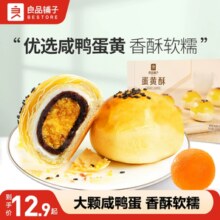 良品铺子蛋黄酥礼盒雪媚娘网红零食休闲整箱中式糕点心早餐面包