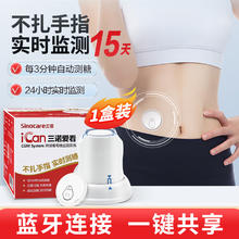 Sinocare 三诺 24小时血糖监测 动态血糖仪 15天(1盒装)
