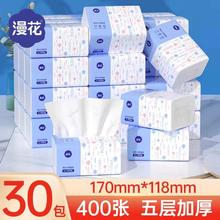 漫花30包纸巾抽纸餐巾纸面纸卫生纸面巾纸婴儿纸抽家用实惠装整箱